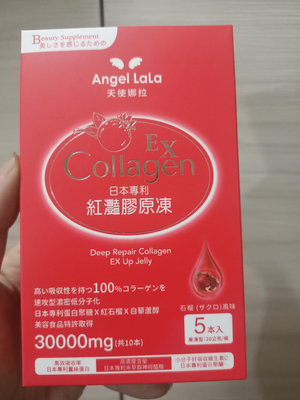 全新現貨 Angel LaLa 天使娜拉 EX紅灩石榴蛋白聚醣膠原凍(20g*5包/盒)期限2025/03