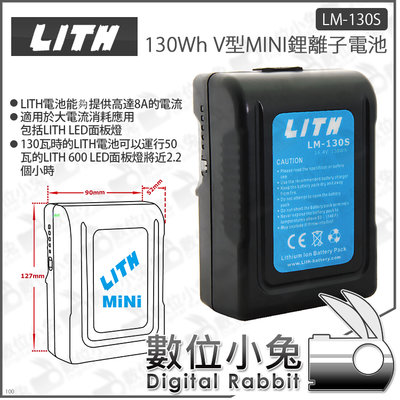 數位小兔【LITH LM-130S 130Wh V型MINI鋰離子電池】公司貨 V-Lock V-mount V掛電池