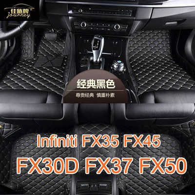 []適用極致  Infiniti FX35 FX45 FX30D FX37 FX50 專用全包圍皮革腳踏墊 隔水墊-飛馬汽車