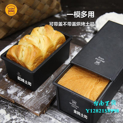 臺南三能黑色450g生吐司模具 250g土司盒900g烘焙 家用不沾面包模模具