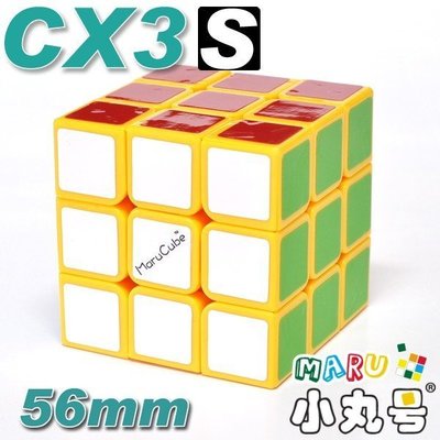 [小丸號]CX3-S三階速解魔術方塊☆紳藍軸心☆56mm☆鉻黃