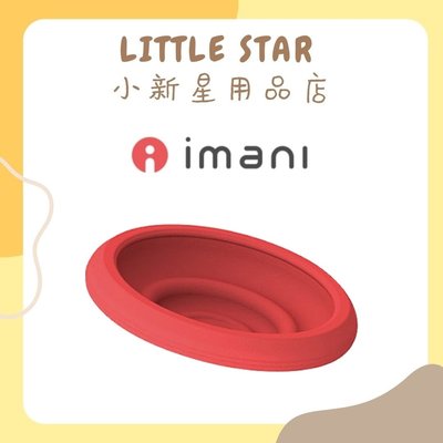LITTLE STAR 小新星【韓國Imani-ｉ2+保護蓋】吸乳器配件 免持吸乳器 集乳器 擠乳器 免手持