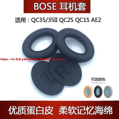 現貨 適用博士BOSE QC35耳機套 QC25 QC15 AE2 替換原裝海綿套QC45耳罩-可開發票