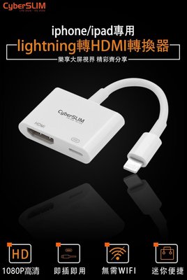 IPHONE(lingtniing) to hdmi 視屏轉換器