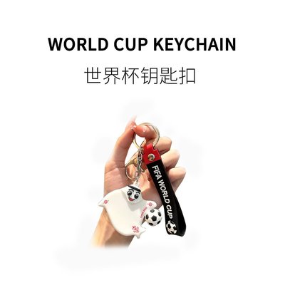 2022世界杯足球吉祥物鑰匙扣掛件足球鑰匙圈掛飾禮物~優惠價