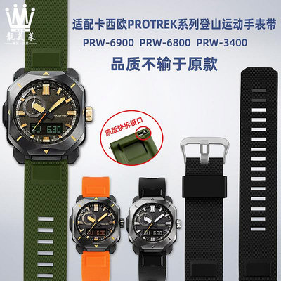 替換錶帶 適配卡西歐PROTREK系列PRW-6900Y/6800 PRW-3400硅膠手錶帶快拆男