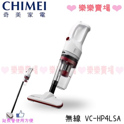 免運 樂樂【奇美 CHIMEI】VC-HP4LSA 2in1輕量級多功能無線吸塵器 PLUS