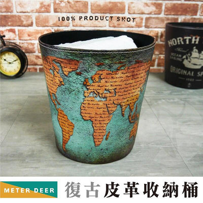 垃圾桶 收納桶 皮革製廢紙簍 復古世界藍地圖造型 品味工業風 防潑水居家雜物置物籃-~上新