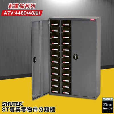 收納高手《樹德》 A7V-448D 耐重抽專業零件櫃 48格抽屜 零物件分類 整理櫃 零件分類櫃 收納櫃 工作櫃 分類櫃