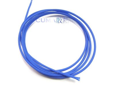 光華CUMA散熱精品*3mm 3編 編織網 蛇皮網 藍色 單位為100CM~現貨