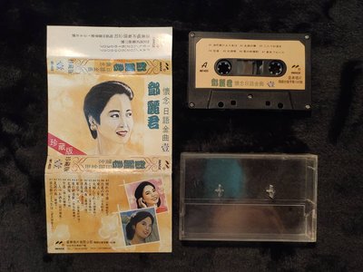 【老時光小舖】音美唱片發行 -- 懷念日語金曲 (永遠的巨星) { 鄧麗君 } ~~ 錄音帶(珍藏版)