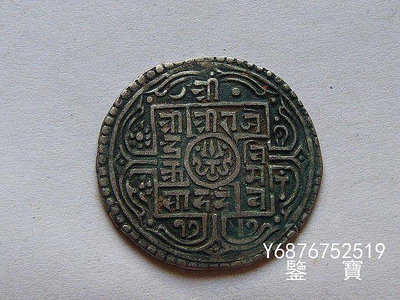 【鑒 寶】（外國錢幣） 早期尼泊爾1901-1914年1莫哈銀幣 5.6克26MM XWW081