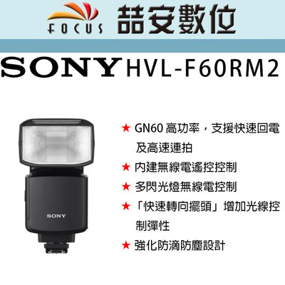 《喆安數位》SONY HVL-F60RM2 閃光燈 60GM 「快速轉向擺頭」增加光線控制彈性 #3