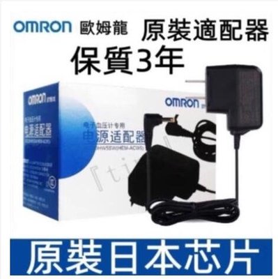 正品日本芯片】歐姆龍OMRON 電子專用血 壓 計變壓器 旗下產品全部適用 電壓110V/0.5A 保質3年