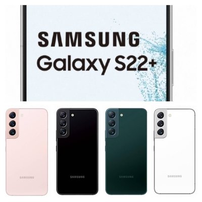 SAMSUNG Galaxy S22+(8G/128G) 5G 6.6吋超強攝影旗艦機