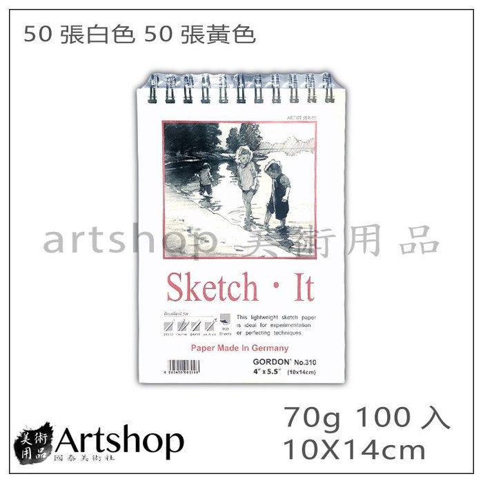 【Artshop美術用品】Sketch.It 速寫本 10X14cm 100入 50張白色 50張黃色 70g 圈裝