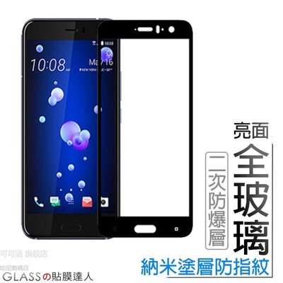 HTC滿版玻璃貼 玻璃保護貼適用U19e U11 U12 Plus Life Desire 19s 19 12s 10-現貨上新912