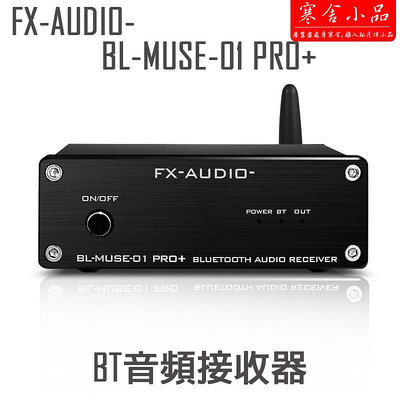 【寒舍小品】全新公司貨 可車用 FX-AUDIO BL-MUSE-01 PRO+ 音頻轉換傳輸DAC