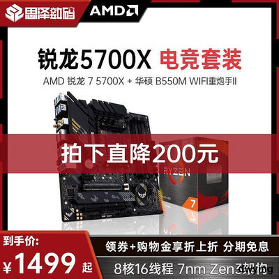 AMD銳龍R7 5700X5700G5800X5900X搭微星華碩B550主板CPU套裝