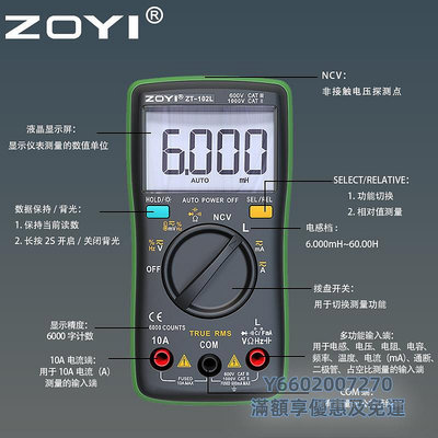 萬用表眾儀ZT-102L自動量程電感萬用表袖珍小巧高精度防燒萬能表60H萬用錶