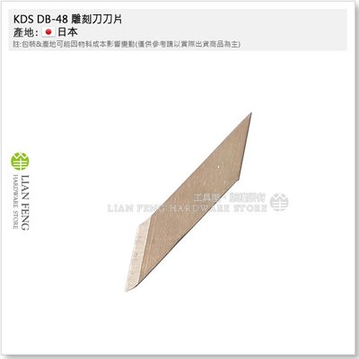 【工具屋】*含稅* KDS DB-48 雕刻刀刀片 單片售價 D-12專用刀刃 紙雕用工藝筆刀片 特殊刃 日本製