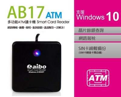 aibo AB17 黑色餅乾 ATM 晶片讀卡機
