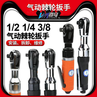 百馬 1/2寸3/8氣動棘輪扳手90度L直角1/4小風炮風扳手氣扳機工具