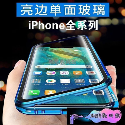 《潮酷數碼館》萬磁王玻璃背板 iPhone11 X XR XS i8 i7 i6s Plus SE2020手機殼 金屬邊