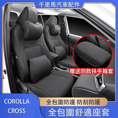 Corolla Cross 專用 座椅套 包圍座套 皮革坐墊 專用TOYOTA