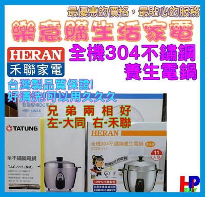 禾聯不鏽鋼電鍋-11人份禾聯電鍋/SCZS-111/台灣製造/全機食品級304不鏽鋼-A1