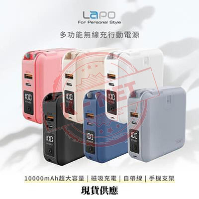 (現貨供應) LAPO  2代 QC/PD3.0快充 自帶線 磁吸無線充電 充電寶 多功能無線充行動電源