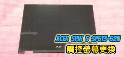 ☆宏碁 ACER Spin 5 SP513-52N SP513-52N-52VV 螢幕 面板 更換觸控總成