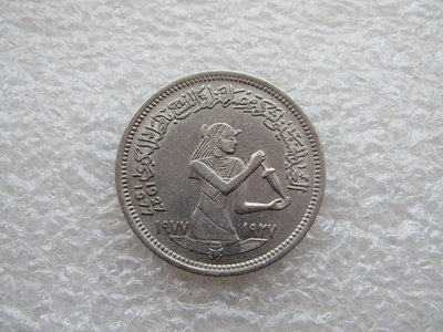 埃及1977年5皮阿斯特紀念幣