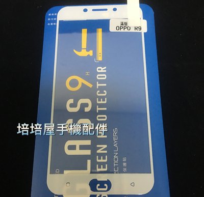 OPPO R9 (X9009) 5.5吋《日本材料9H鋼化滿版玻璃貼滿版玻璃膜》亮面螢幕玻璃保護貼玻璃保護膜鋼化膜鋼膜