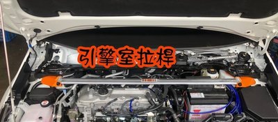 【小鳥的店】豐田 2019-2024 12代 ALTIS 鋁合金 旗艦型 SUMMIT 引擎室平衡桿 拉桿