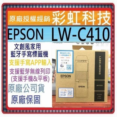 含稅+原廠保固* EPSON LW-C410 文創風家用藍牙手寫標籤機 / EPSON LWC410 C410