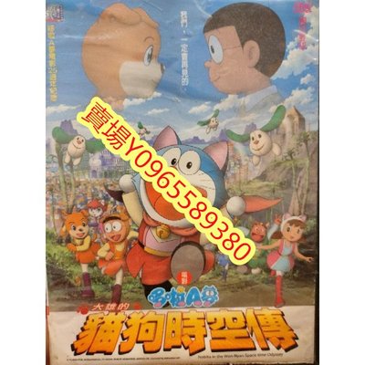 日本動畫-DVD-哆啦A夢 大雄的貓狗時空傳