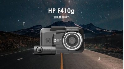 私訊折價(贈32G記憶卡+藍芽耳機)惠普 HP F410G 前後雙鏡頭行車記錄器 GPS 區間測速提示 汽車行車記錄器