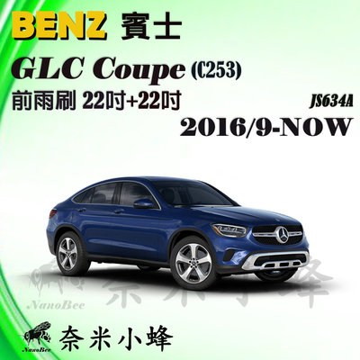 【奈米小蜂】BENZ賓士 GLC300/GLC43/GLC63/GLC Coupe 2016/9-2022(C253)雨刷 矽膠雨刷 軟骨雨刷