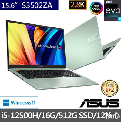 ASUS 華碩 15.6吋i5輕薄筆電(VivoBook S S3502ZA/i5-12500H/16G/512G SSD/W11/EVO/2.8K OLED)