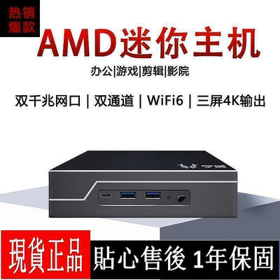 迷你主機 AMD5900HX遊戲主機 微型主機 商務辦公 mini式電腦