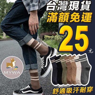 MyWa™️男士長襪系列 男款中筒襪雙線條學院風棉襪莫蘭迪色男襪 W22滿299起發