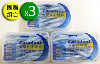 【卡樂登】25支x3共75支 L型 牙間刷 藍3S-25支裝(0.7mm) 團購價$668 另售牙線棒 / 牙縫刷