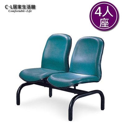 【C.L居家生活館】Y195-12 圓管綠皮排椅- 4人座/等候椅/候車椅/公共座椅