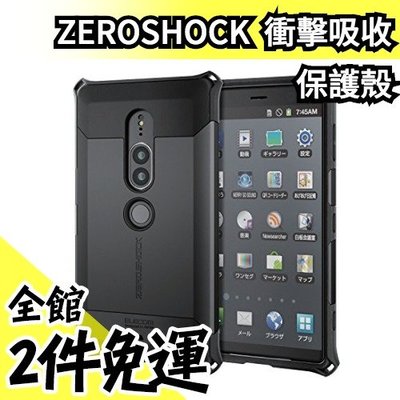 【Xperia XZ2P 黑色】空運 日本 ELECOM ZEROSHOCK 超衝擊吸收保護殼 手機殼【水貨碼頭】