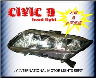 JY MOTOR 車身套件 _ CIVIC 9 代 K14 原廠樣式 含水平馬達 HID版 大燈