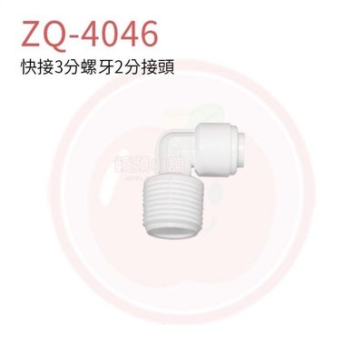 ❤頻頻小舖❤ 含稅ღ Z-Q-4046 3分牙2分管接頭 PE水管接頭