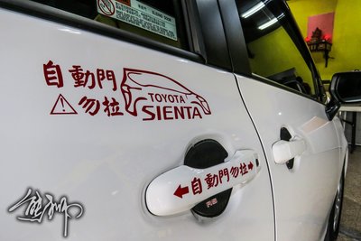 【熊獅貼膜】TOYOTA SIENTA  汽車車貼DIY自動門車貼 電動門 車門請勿手拉提示貼警示反光貼(2件組)