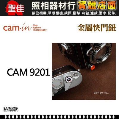 【金屬快門鈕】Cam-In CAM9201 相機快門鈕 造型快門鈕 臉譜快門鈕 快門鈕 白色