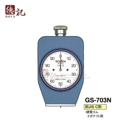 TECLOCK 橡膠硬度計 GS-703N